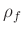 $ \rho_f$