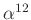 $ \alpha^{12}$