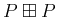 $ P\boxplus P$