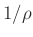 $ 1/\rho$