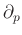 $ \partial_p$