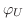 $\varphi _U$