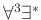 $ forall^3exists^*$