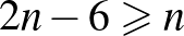 $2n-6\geqslant n$